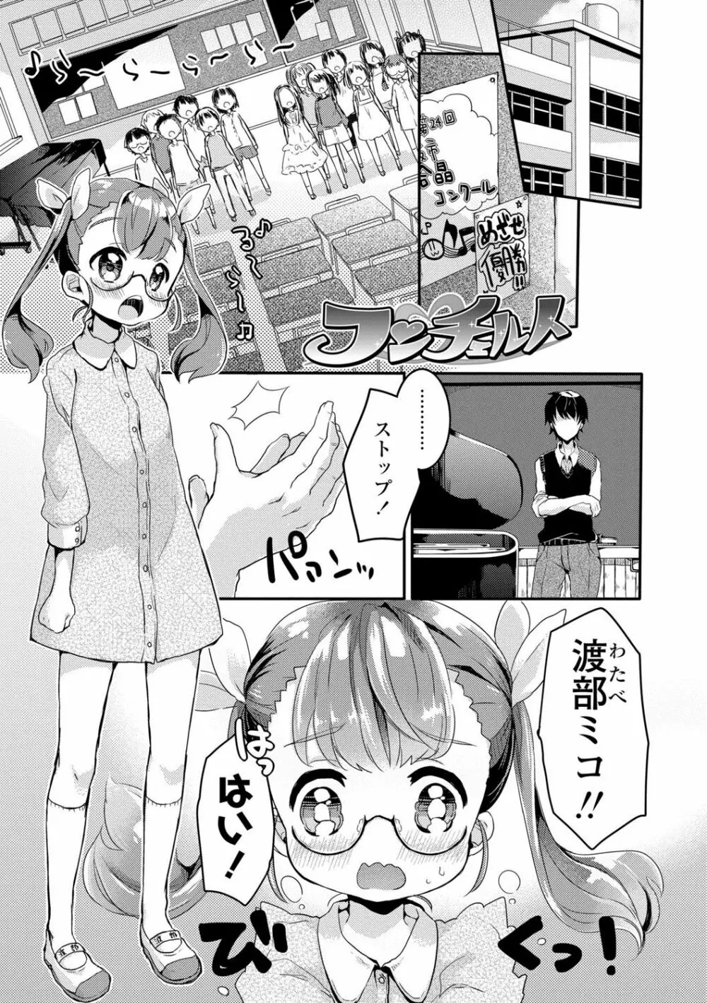 少女儚し散らせよ処女 Page.151