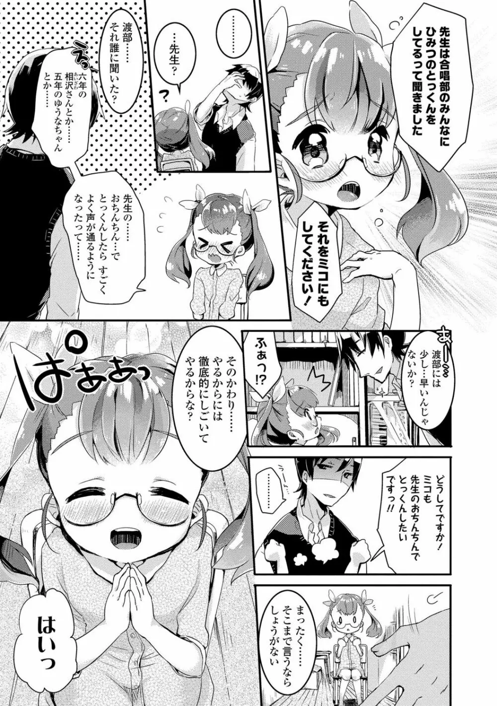 少女儚し散らせよ処女 Page.153