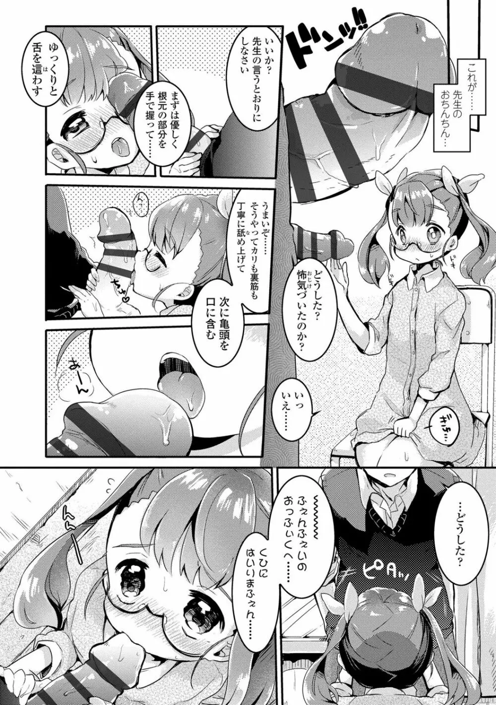 少女儚し散らせよ処女 Page.154