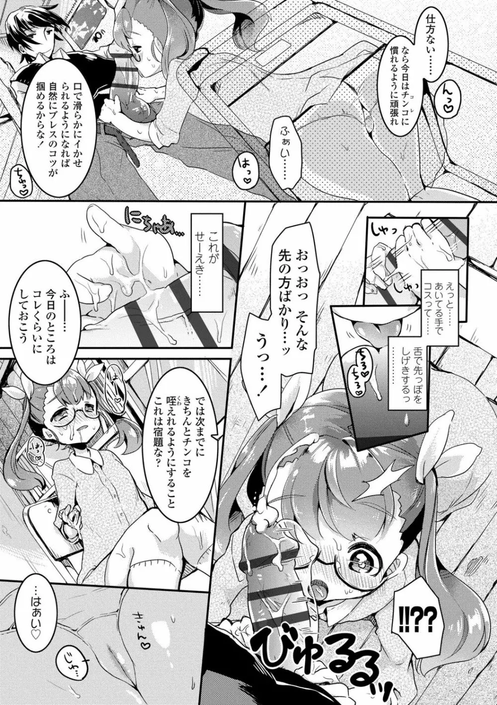 少女儚し散らせよ処女 Page.155