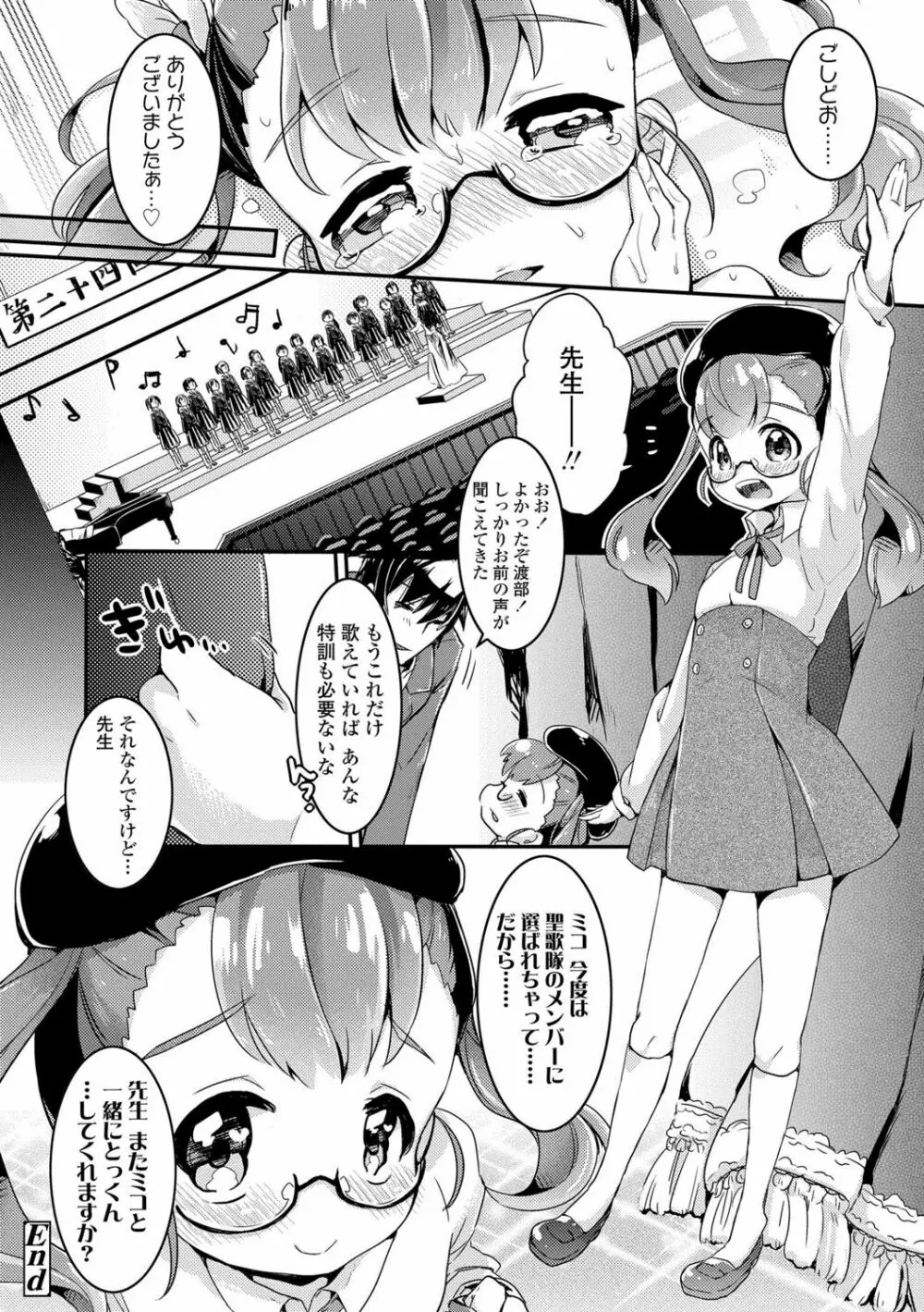 少女儚し散らせよ処女 Page.166