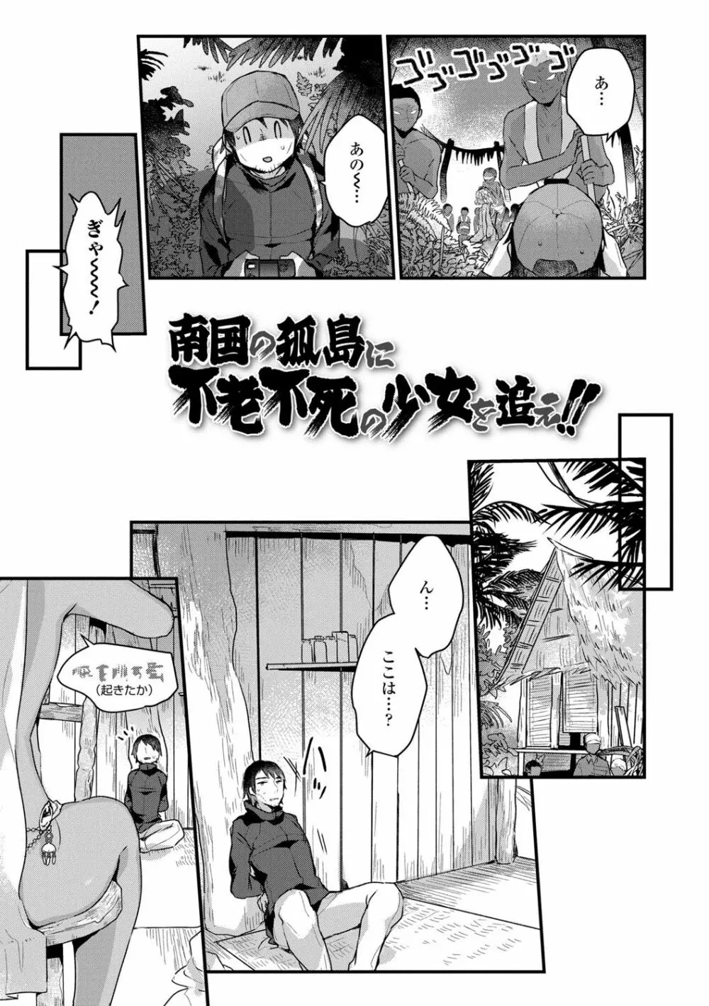 少女儚し散らせよ処女 Page.171