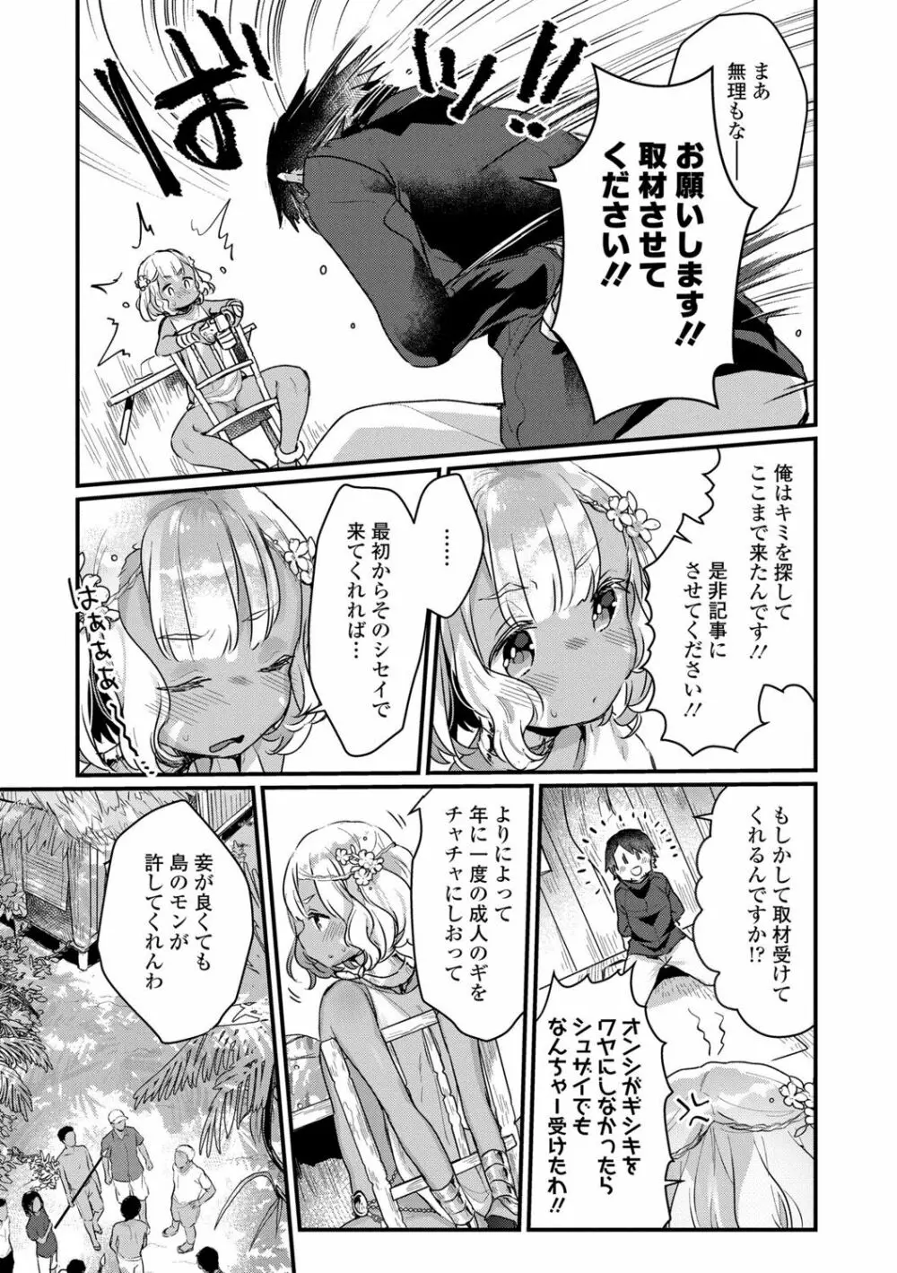 少女儚し散らせよ処女 Page.173