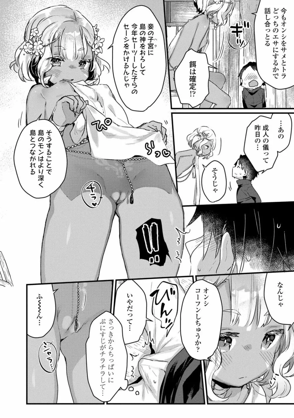 少女儚し散らせよ処女 Page.174