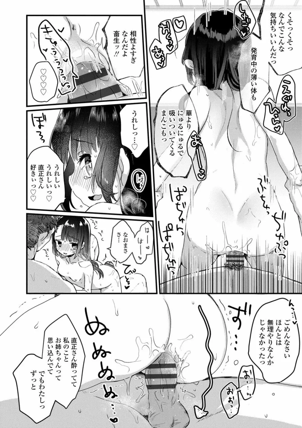 少女儚し散らせよ処女 Page.18