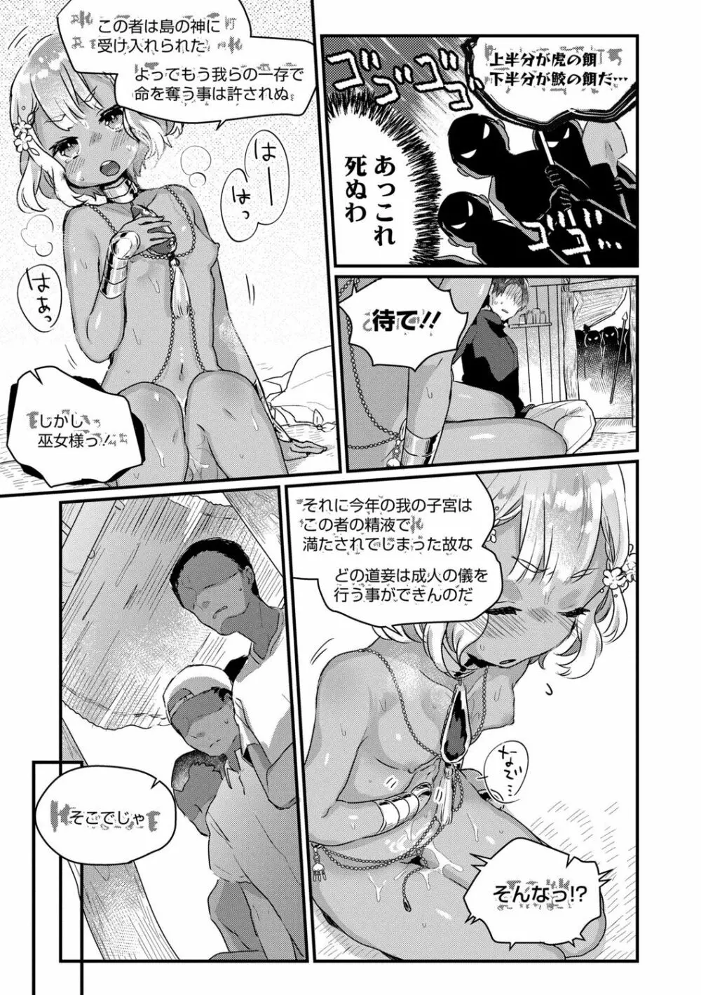 少女儚し散らせよ処女 Page.189