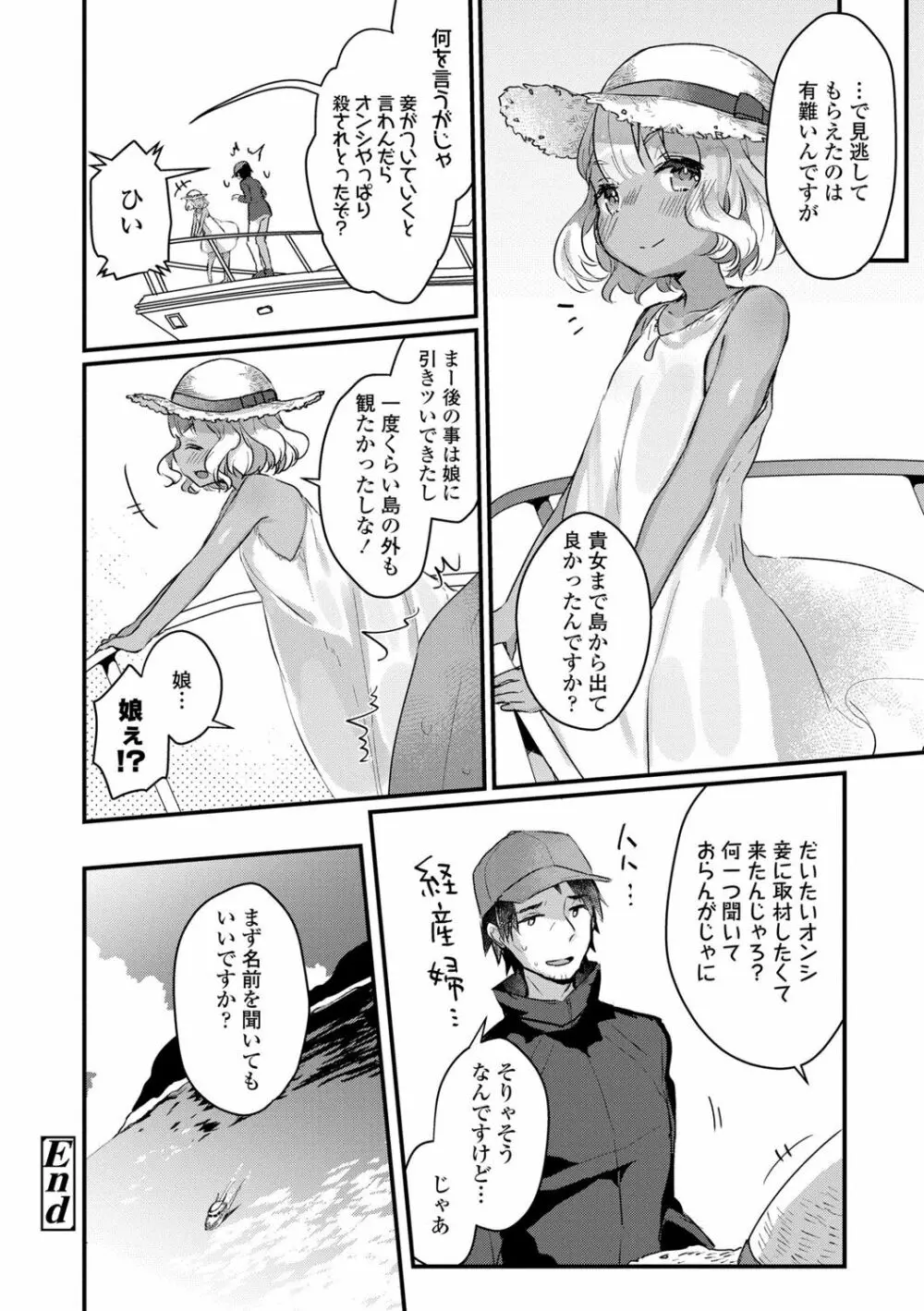 少女儚し散らせよ処女 Page.190