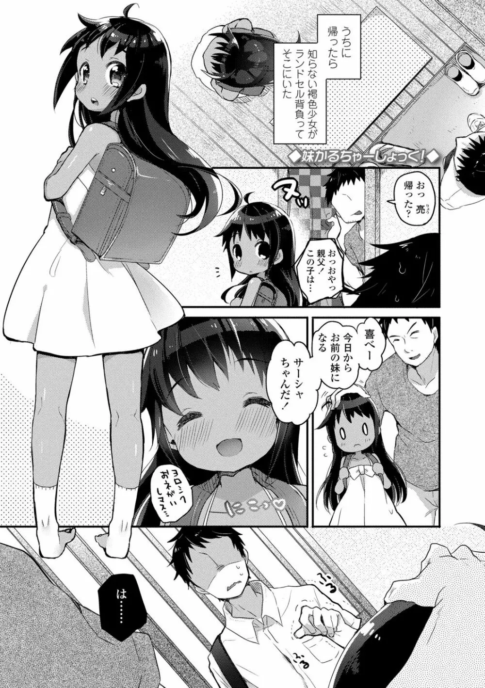 少女儚し散らせよ処女 Page.25