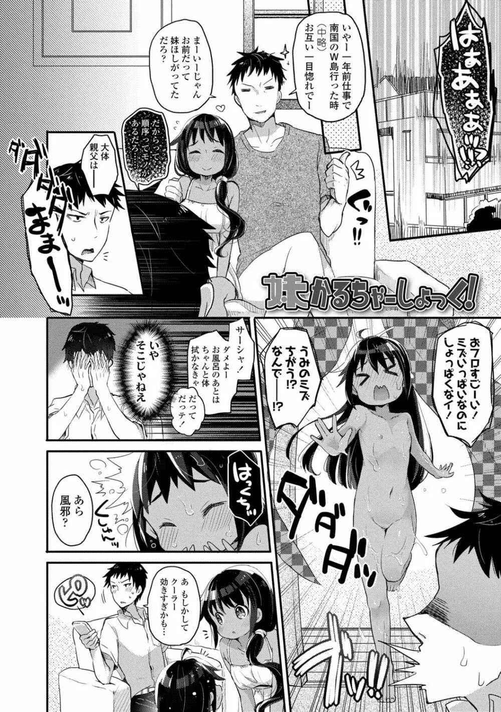 少女儚し散らせよ処女 Page.26