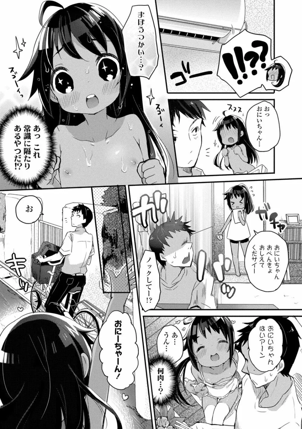 少女儚し散らせよ処女 Page.27