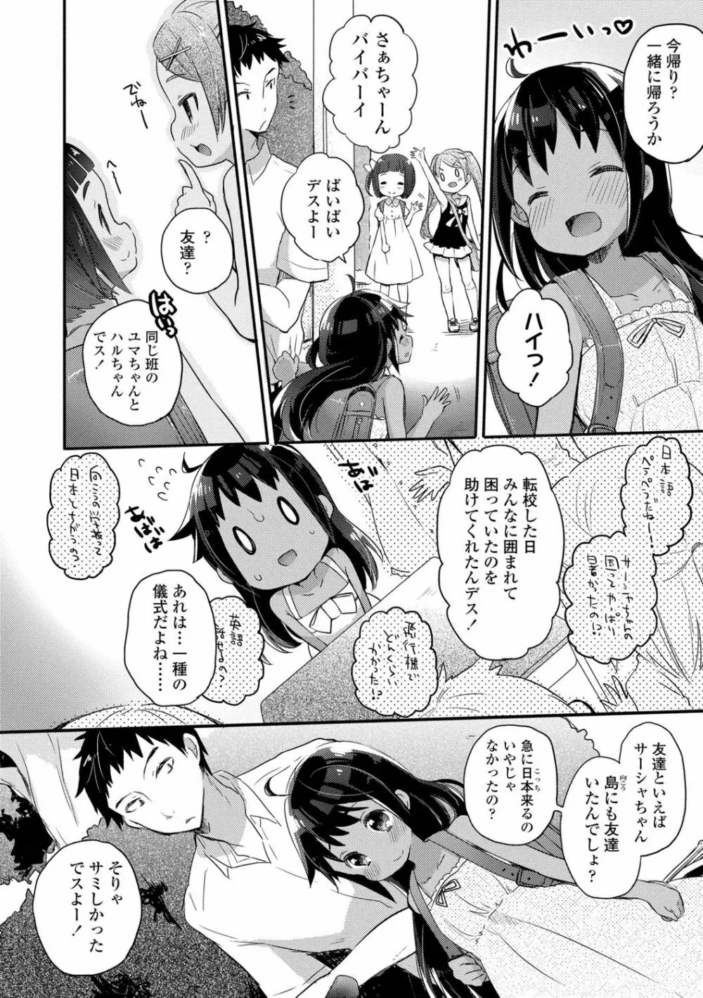 少女儚し散らせよ処女 Page.28