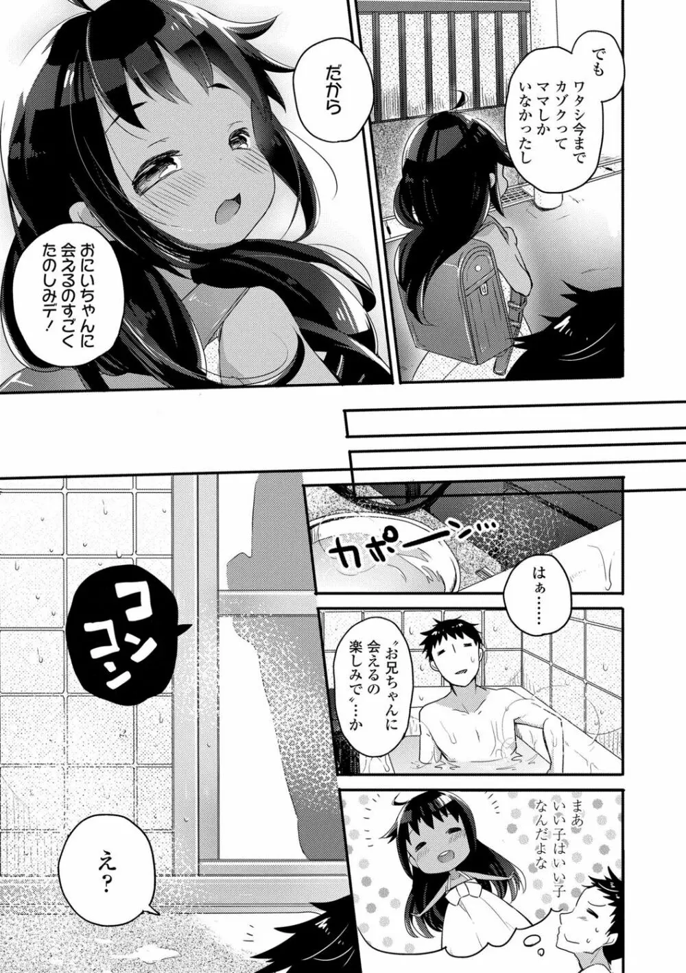 少女儚し散らせよ処女 Page.29