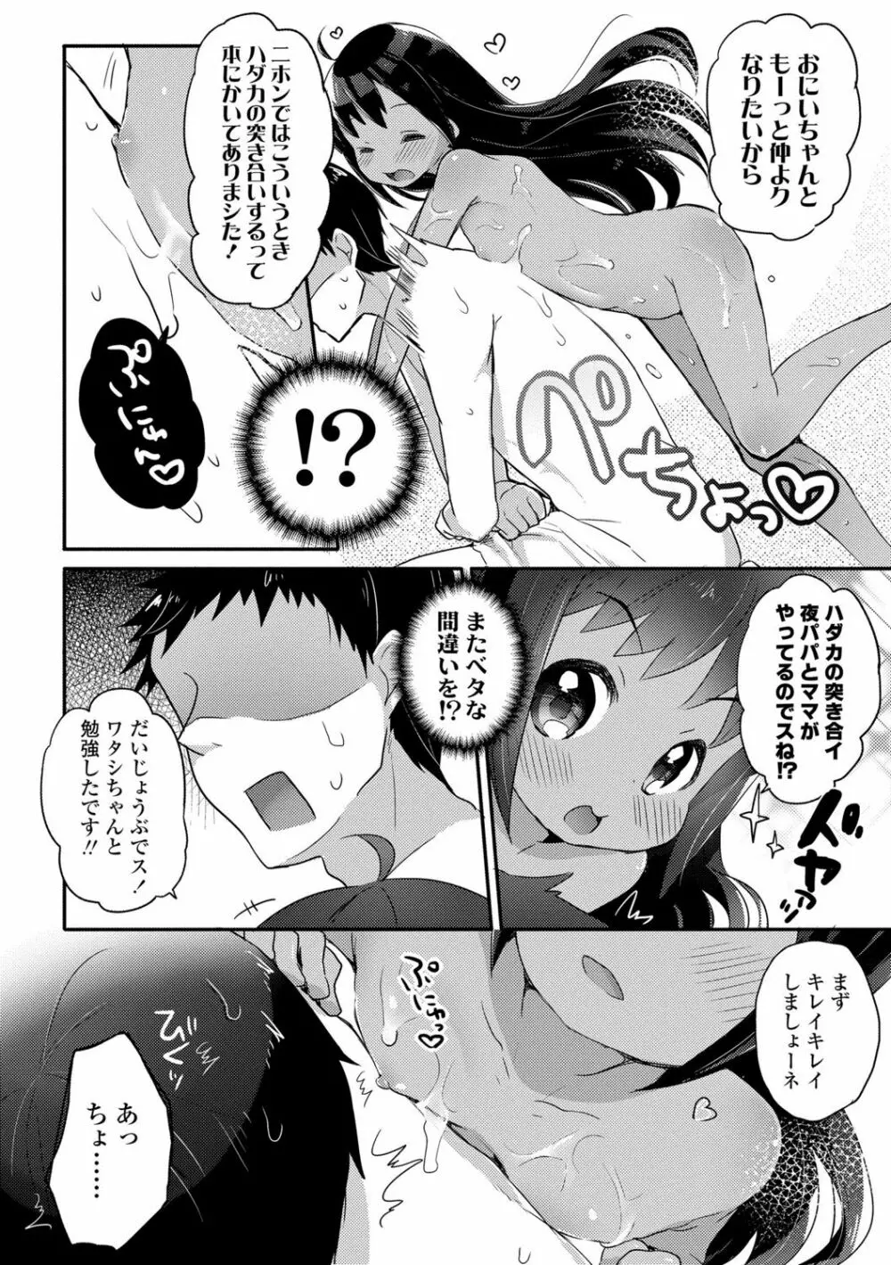 少女儚し散らせよ処女 Page.32