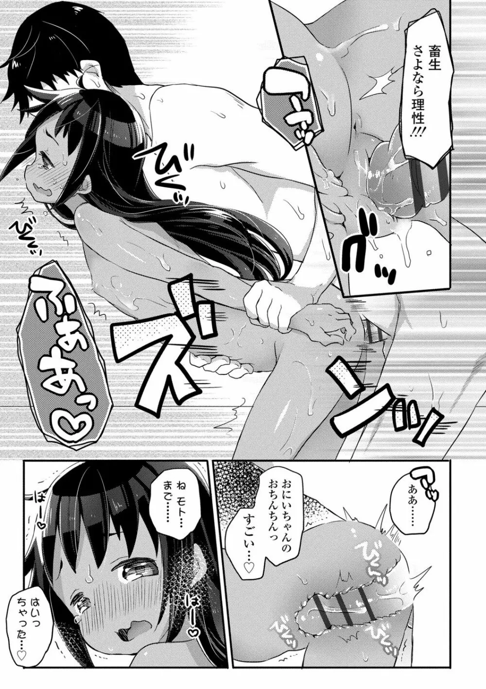 少女儚し散らせよ処女 Page.37