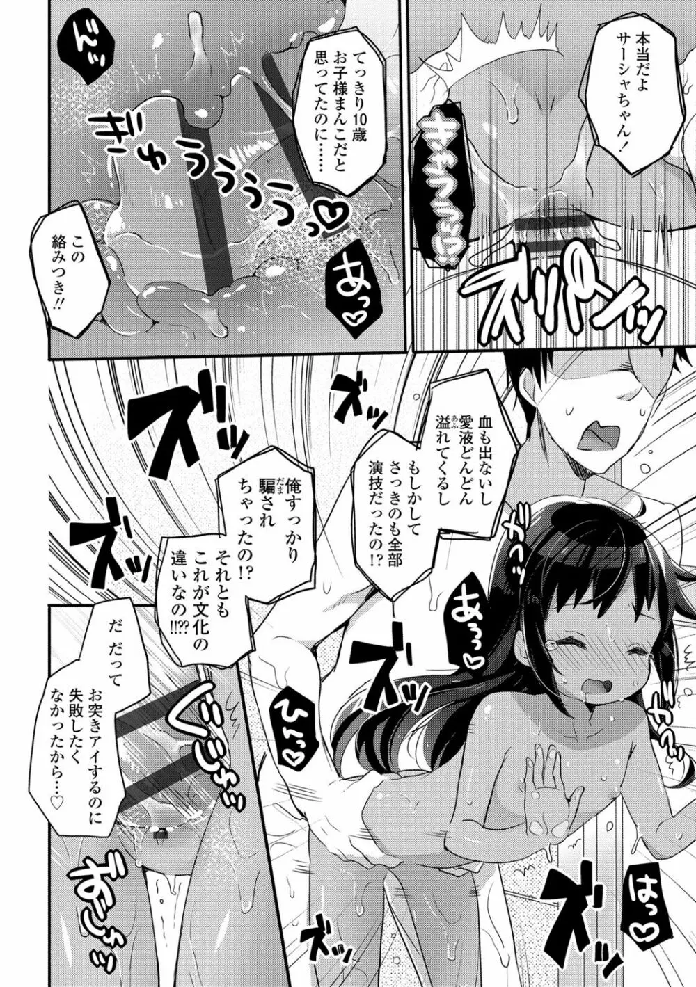 少女儚し散らせよ処女 Page.38