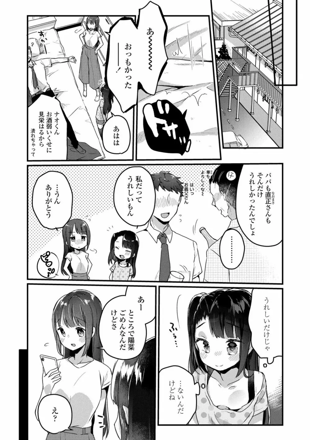 少女儚し散らせよ処女 Page.4