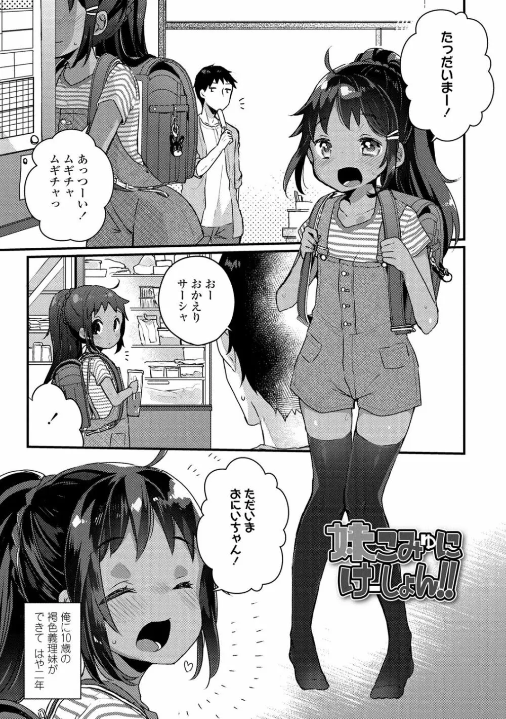 少女儚し散らせよ処女 Page.45