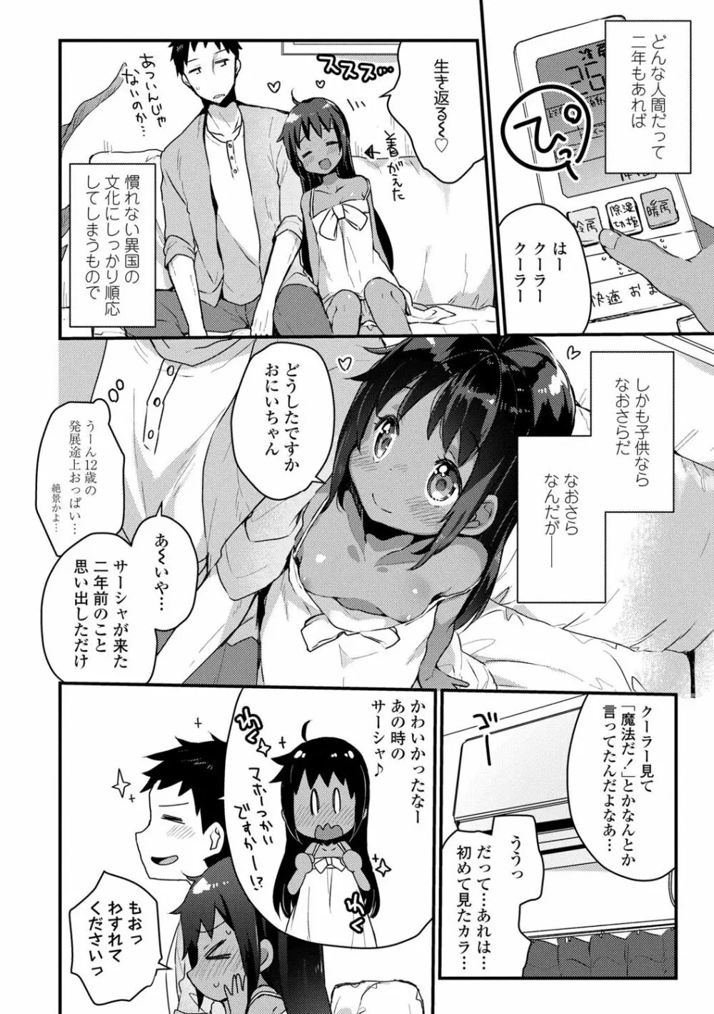 少女儚し散らせよ処女 Page.46