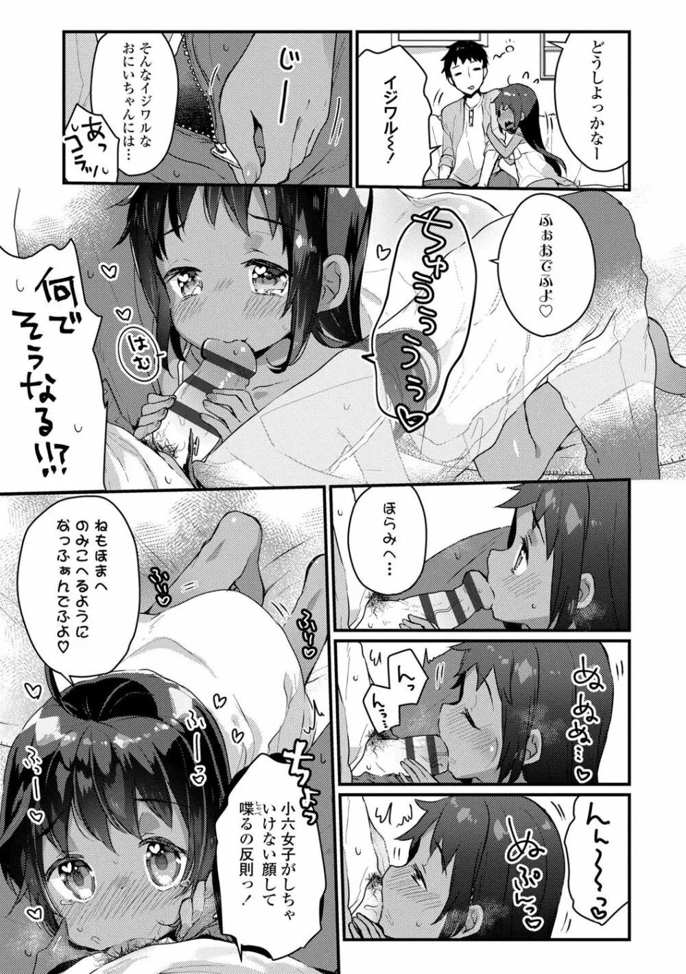 少女儚し散らせよ処女 Page.47