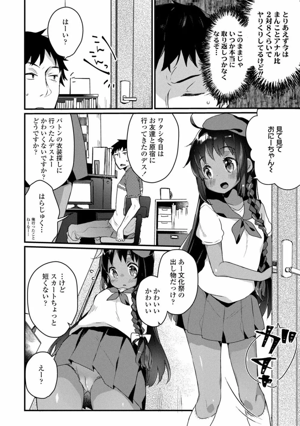 少女儚し散らせよ処女 Page.50