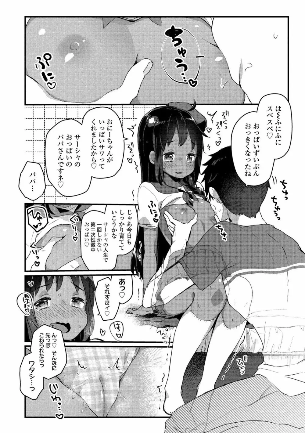 少女儚し散らせよ処女 Page.52