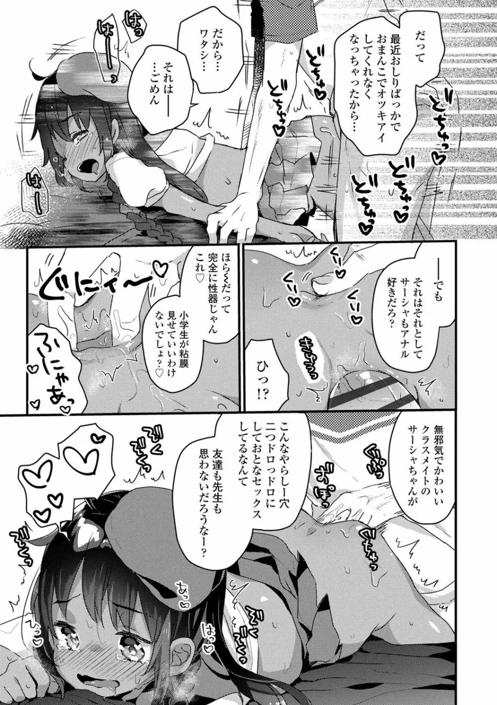 少女儚し散らせよ処女 Page.55