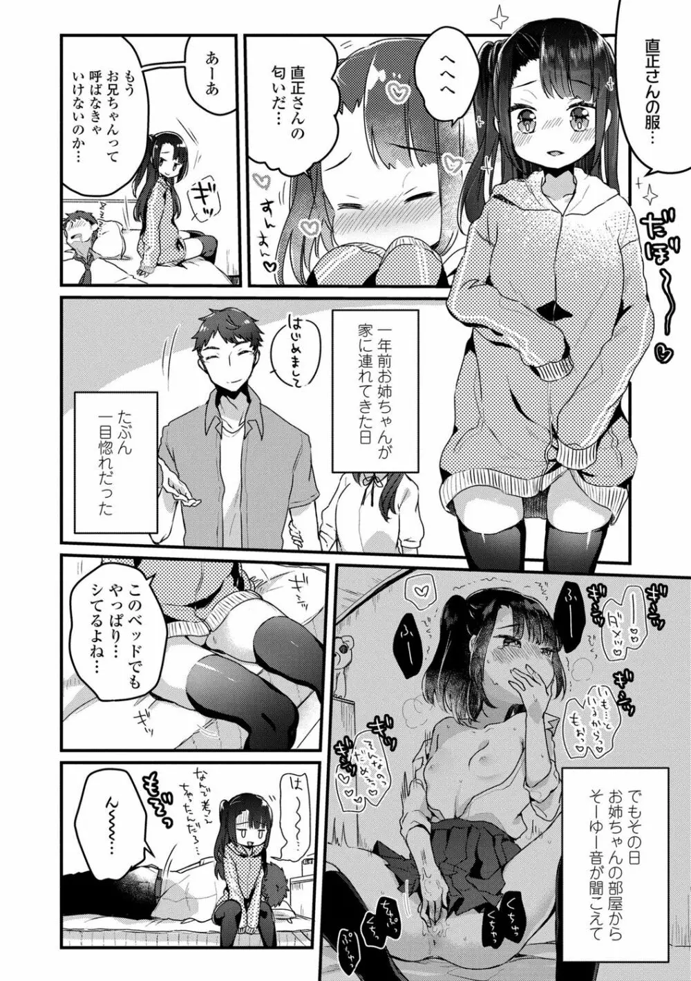 少女儚し散らせよ処女 Page.6