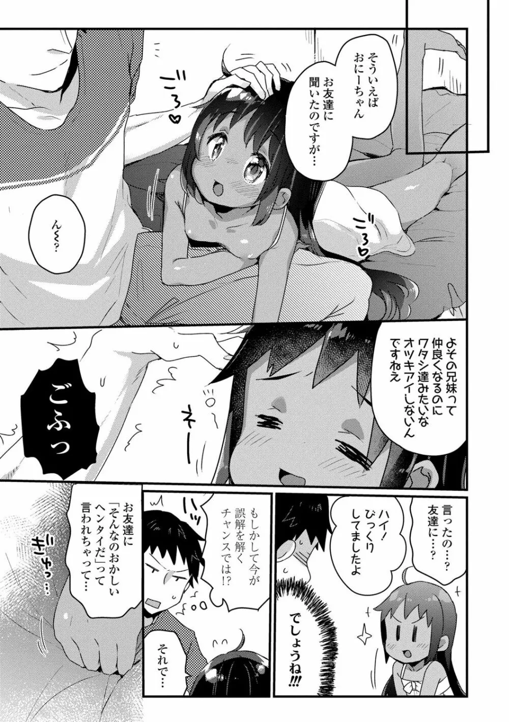 少女儚し散らせよ処女 Page.61