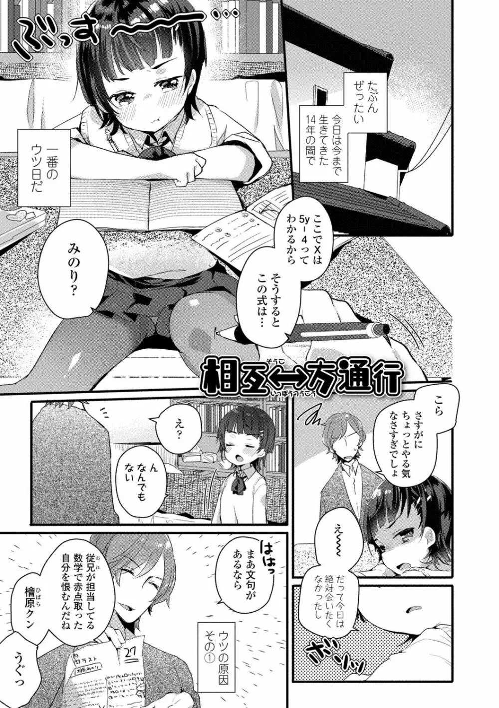 少女儚し散らせよ処女 Page.65