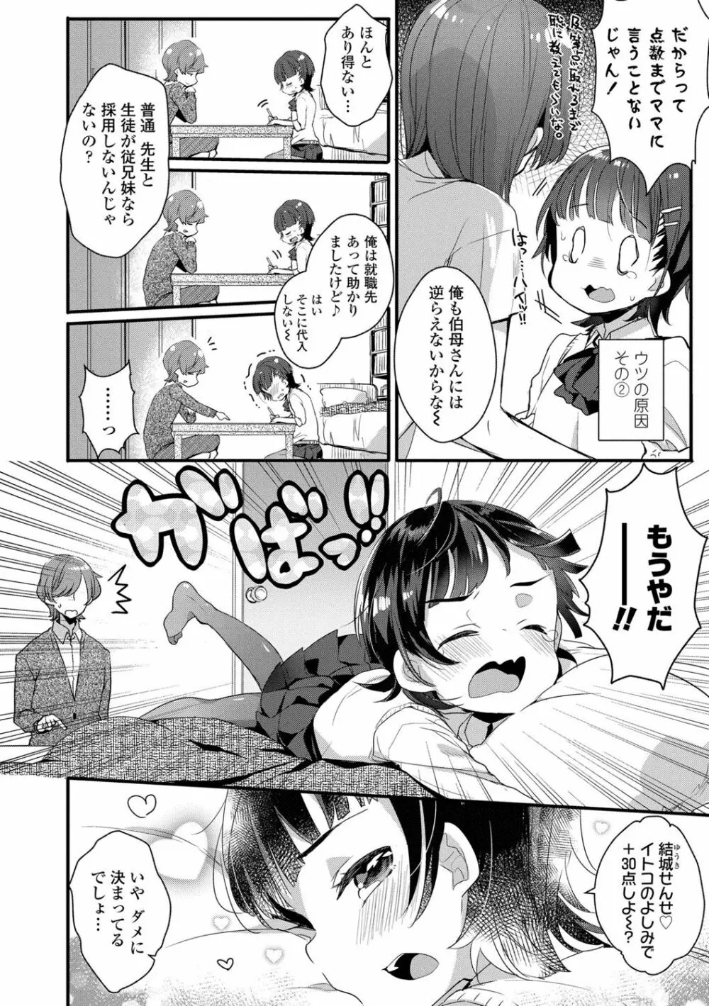 少女儚し散らせよ処女 Page.66