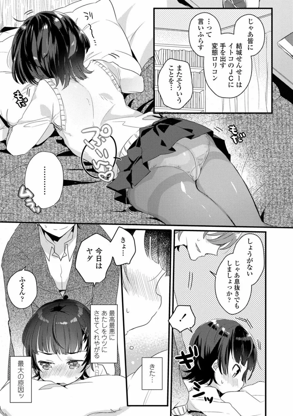 少女儚し散らせよ処女 Page.67