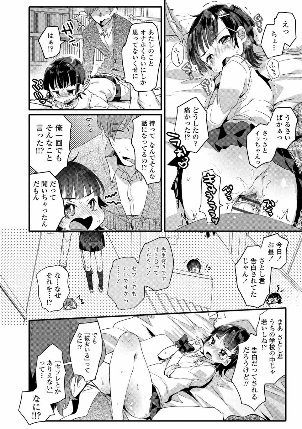 少女儚し散らせよ処女 Page.72