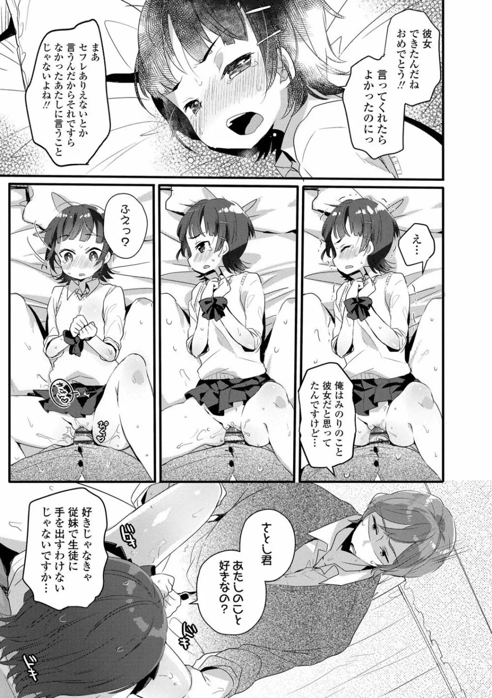 少女儚し散らせよ処女 Page.73