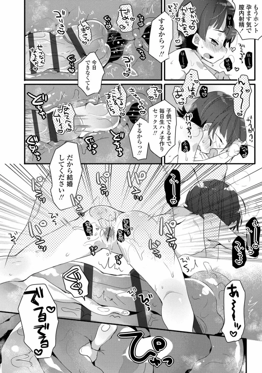 少女儚し散らせよ処女 Page.80