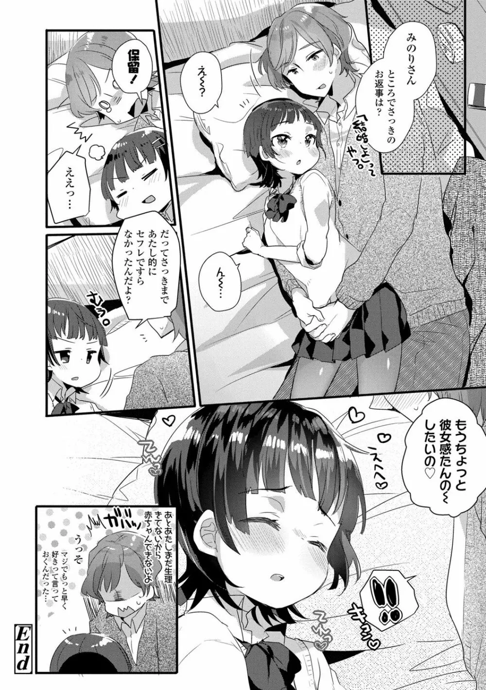 少女儚し散らせよ処女 Page.82