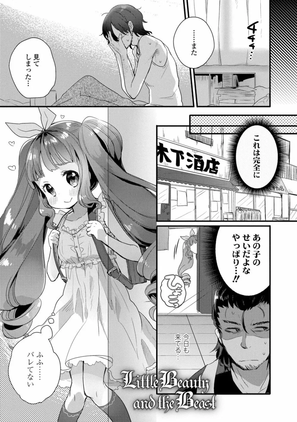 少女儚し散らせよ処女 Page.87