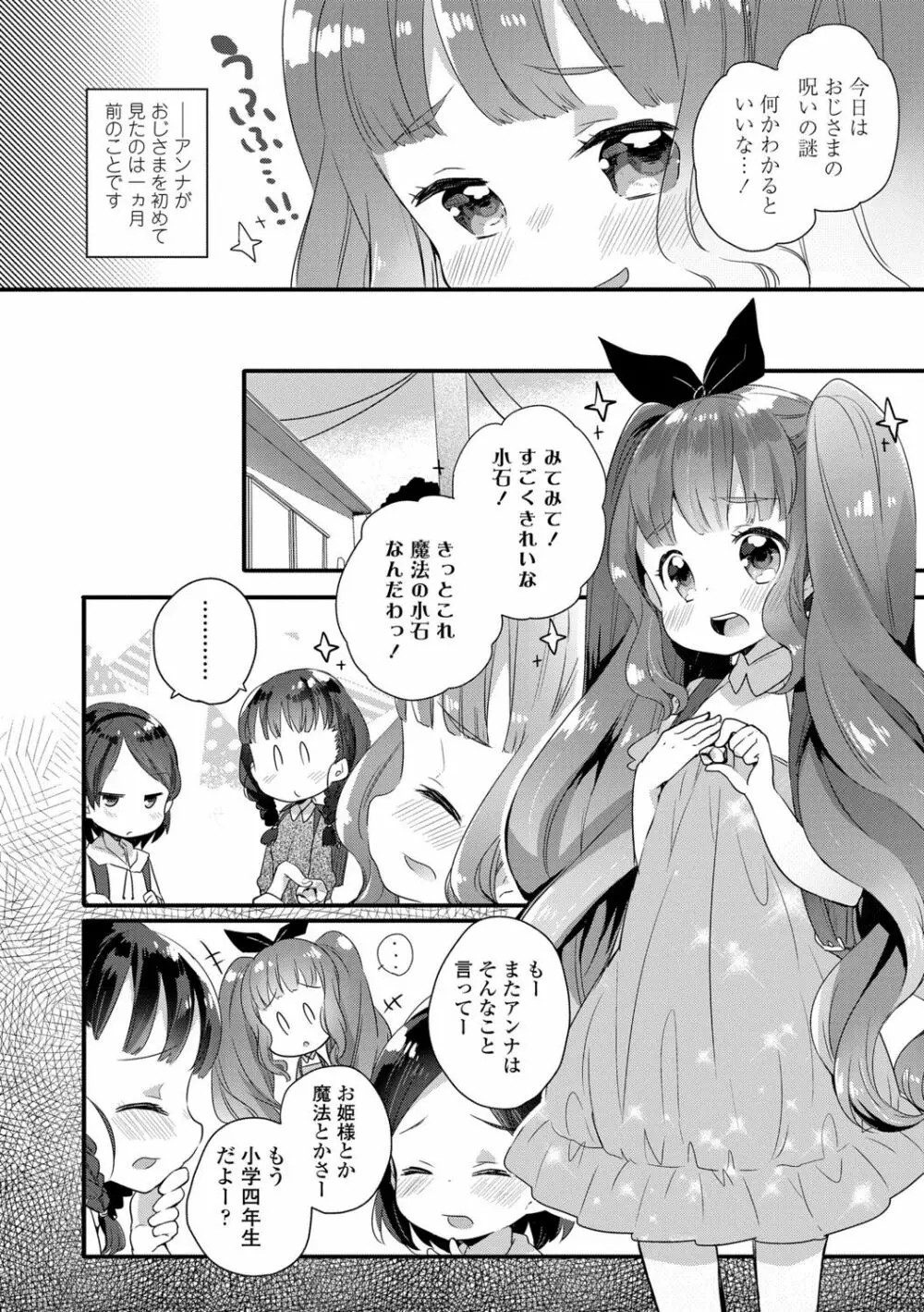 少女儚し散らせよ処女 Page.88