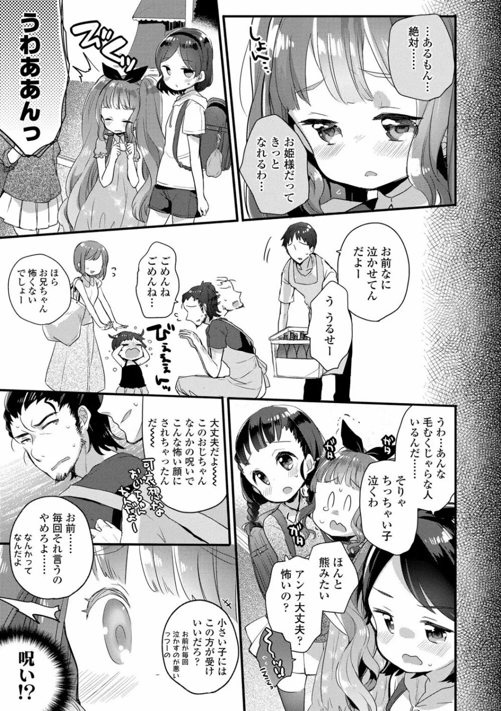 少女儚し散らせよ処女 Page.89