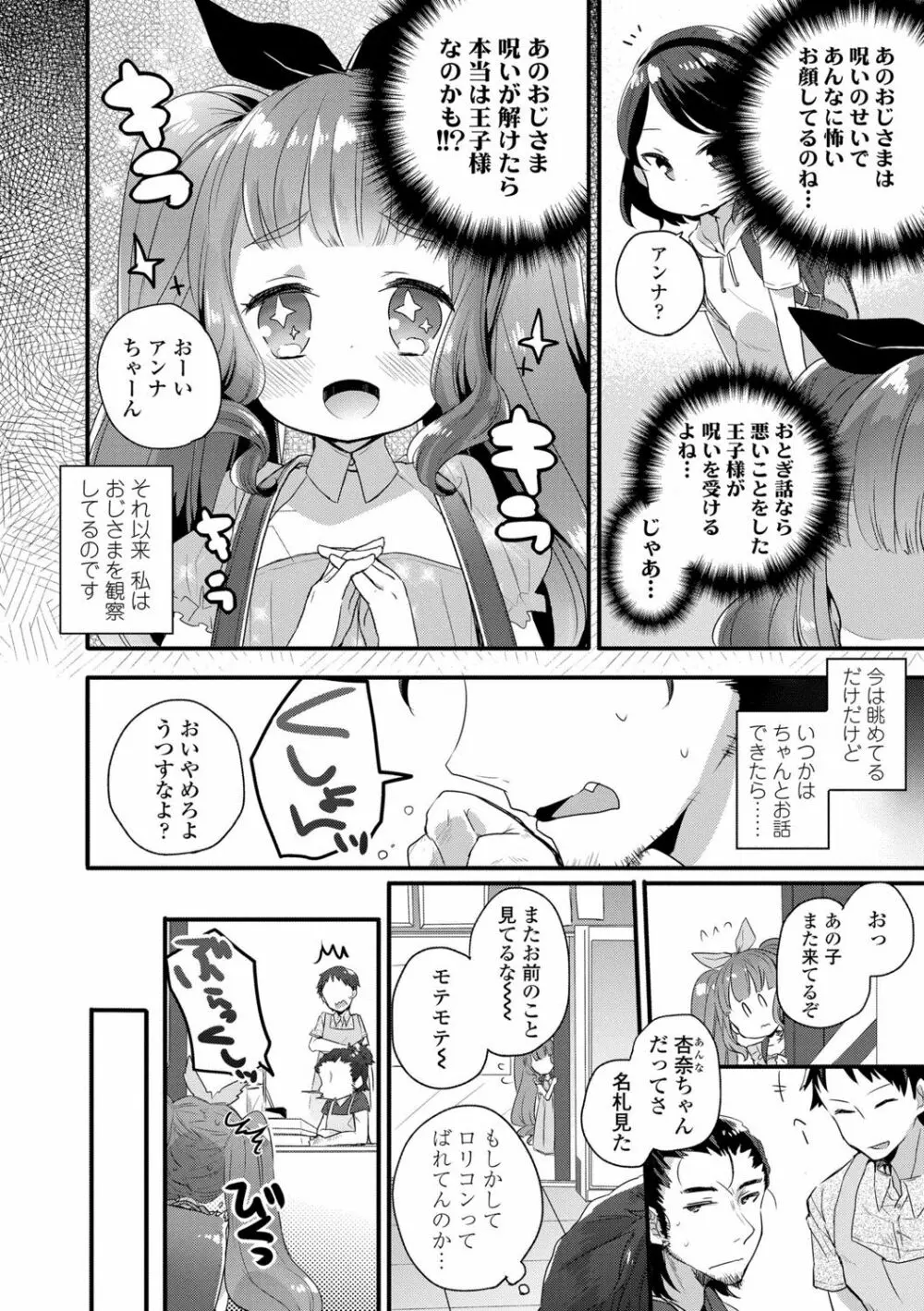 少女儚し散らせよ処女 Page.90