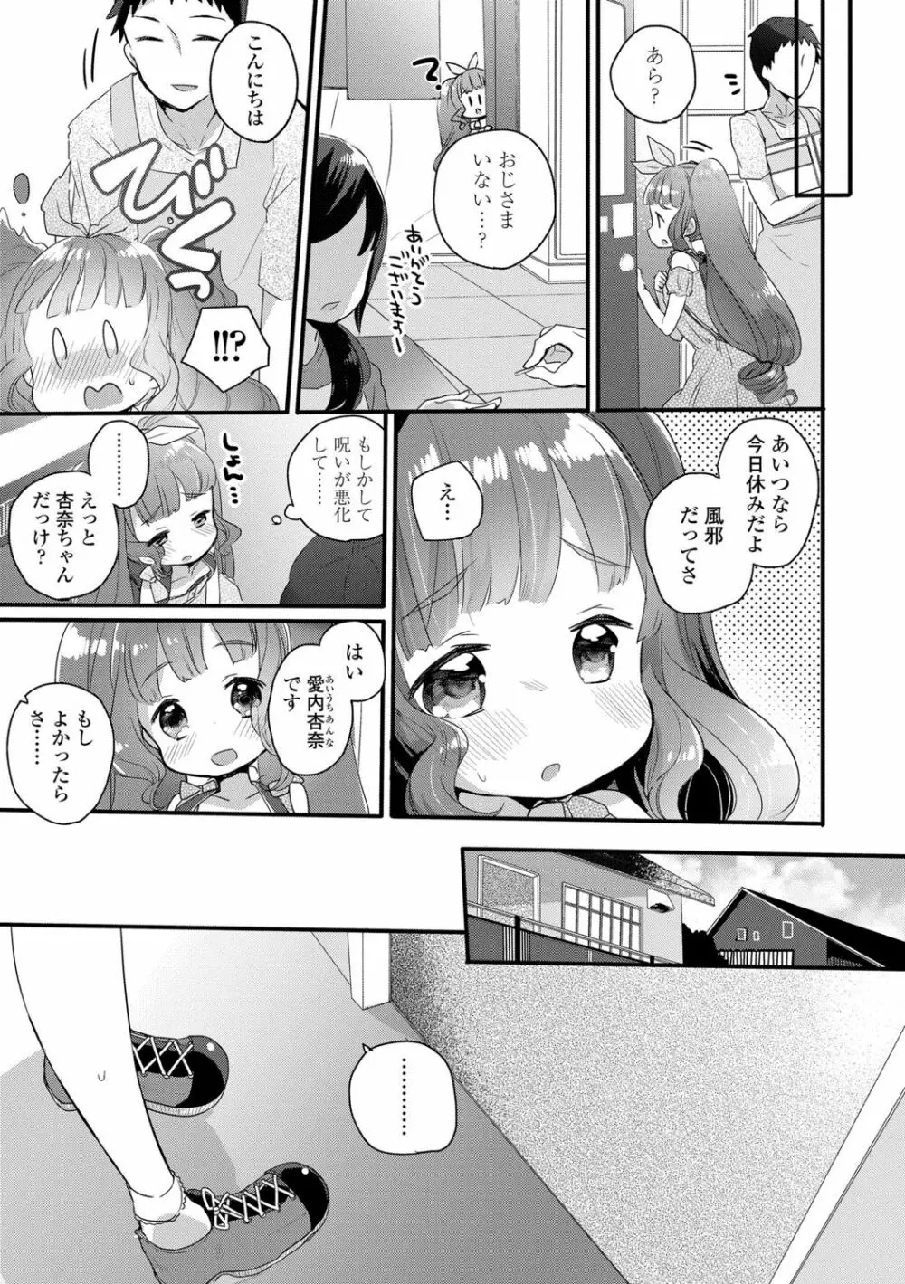 少女儚し散らせよ処女 Page.91