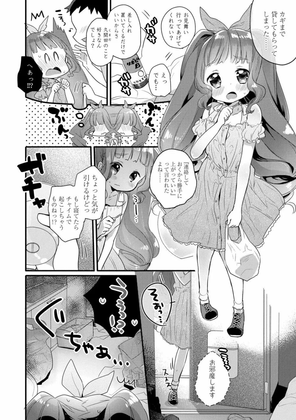 少女儚し散らせよ処女 Page.92