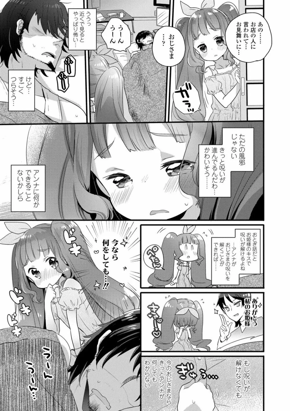 少女儚し散らせよ処女 Page.93