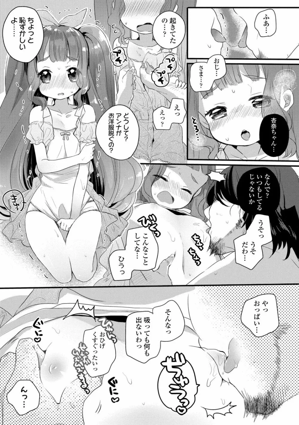 少女儚し散らせよ処女 Page.95