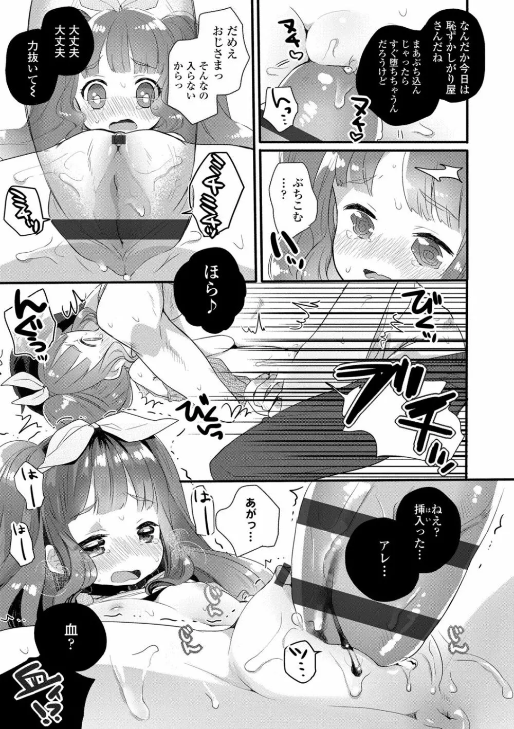 少女儚し散らせよ処女 Page.97