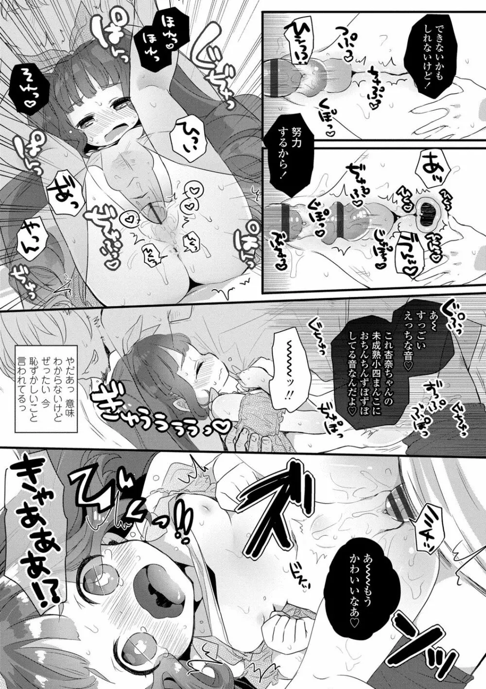 少女儚し散らせよ処女 Page.99