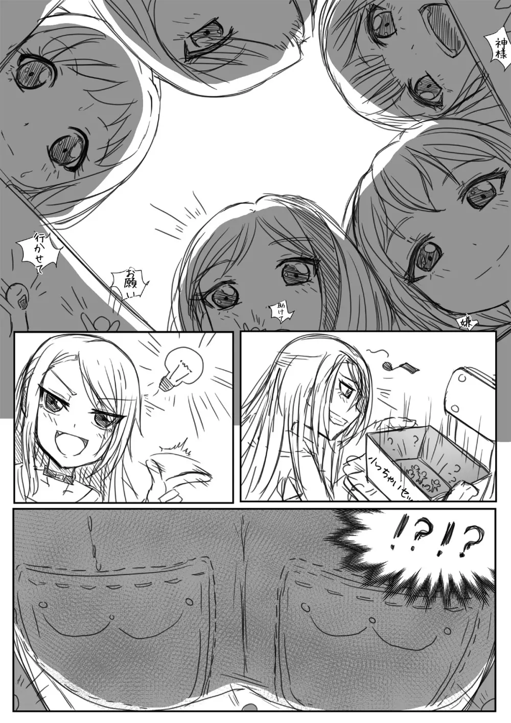 BangDream!! Comic Page.4