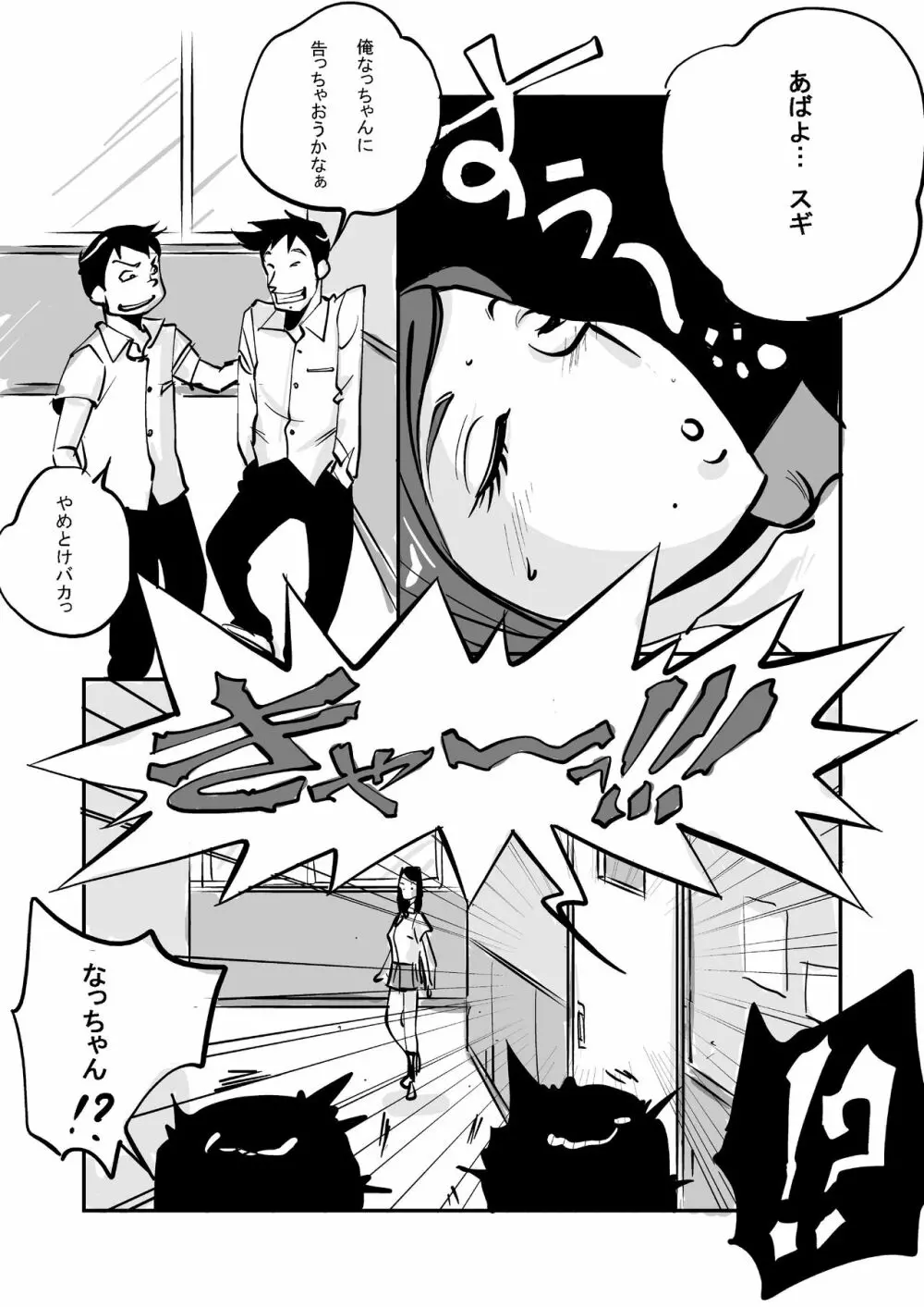 oh!マイ・スキン -保健室編- Page.28