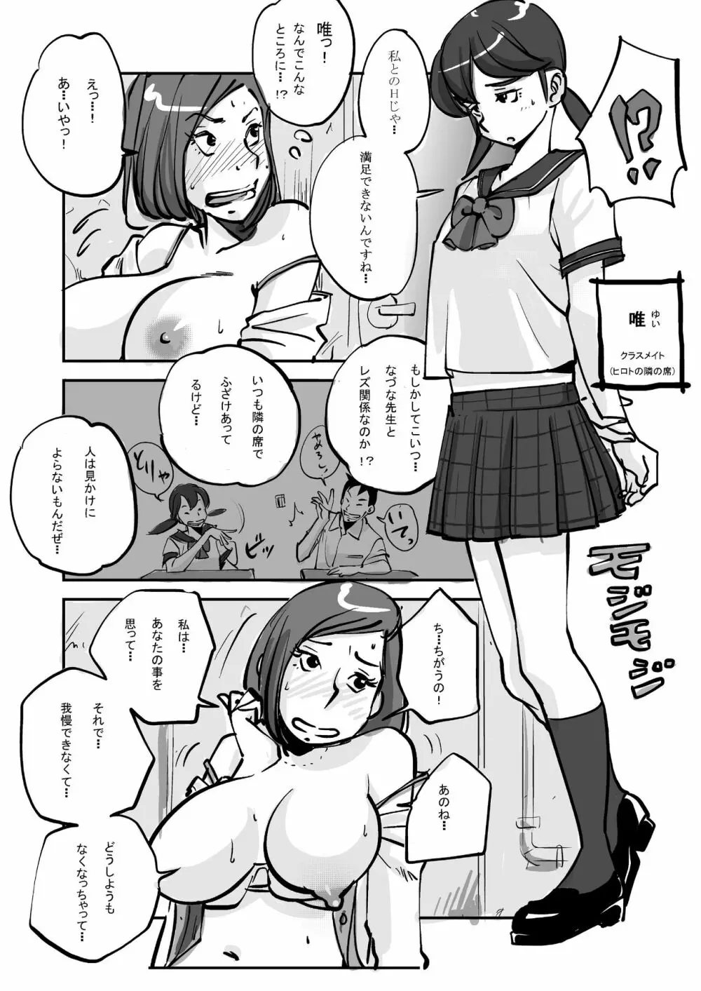 oh!マイ・スキン -レズ編- Page.12