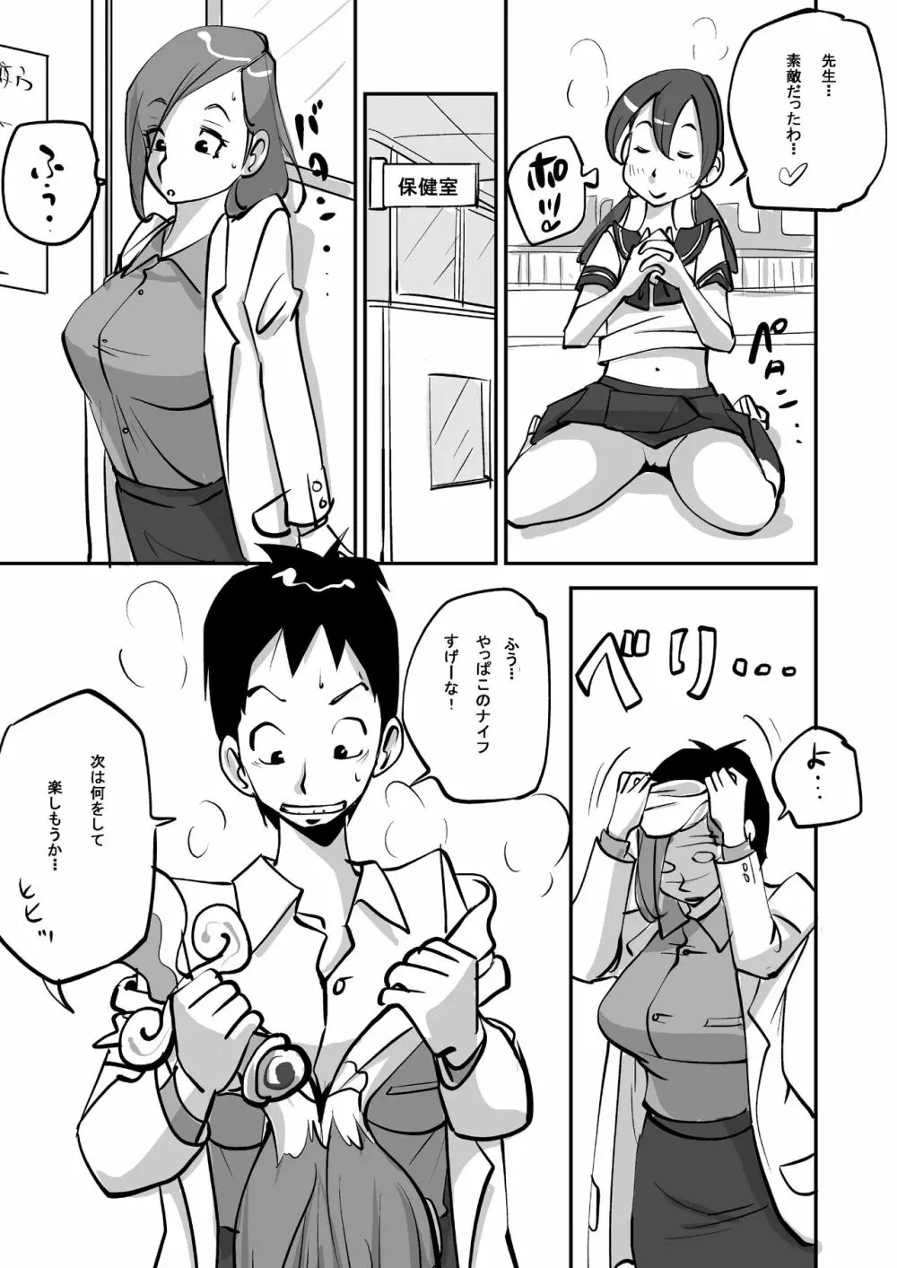 oh!マイ・スキン -レズ編- Page.30