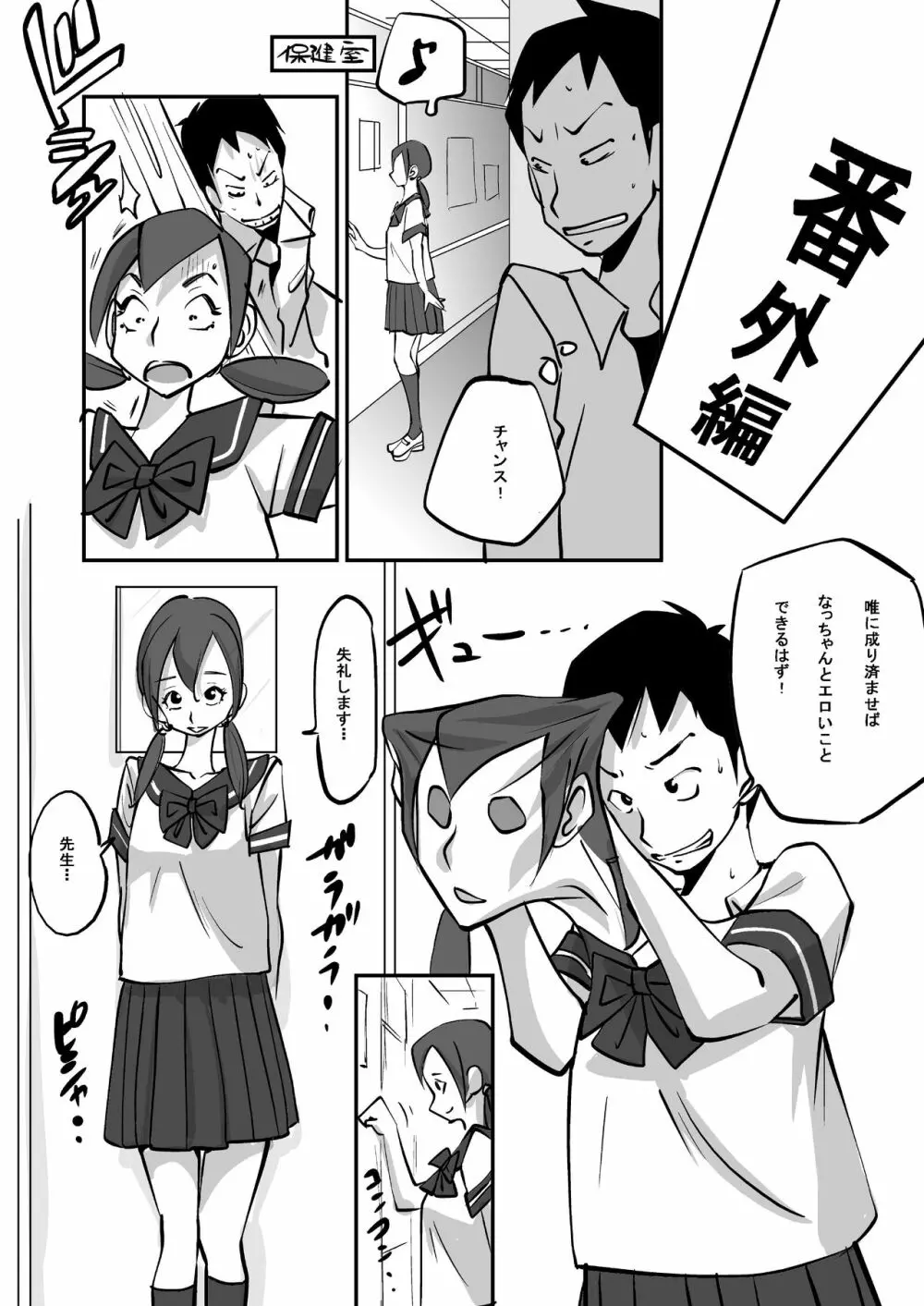 oh!マイ・スキン -レズ編- Page.32